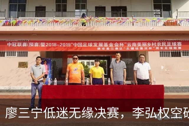 廖三宁低迷无缘决赛，李弘权空砍13篮板，胡金秋被压制